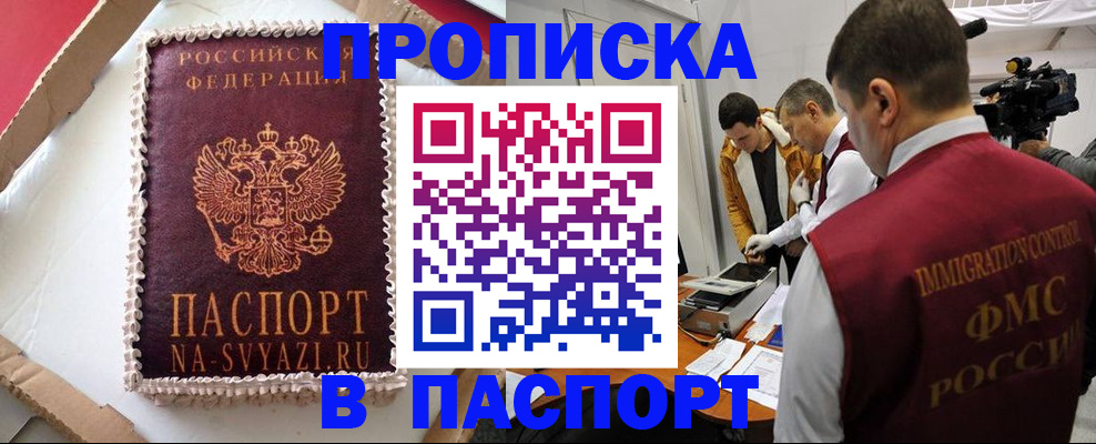 прописка в квартире в Зарайске