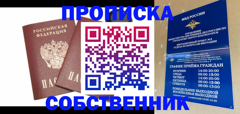 временная регистрация для школы в Зарайске