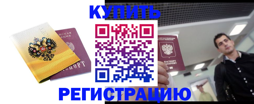 временная регистрация купить в Зарайске