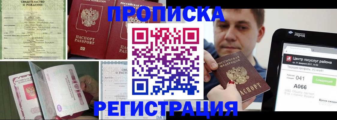 временная регистрация для всех в Зарайске
